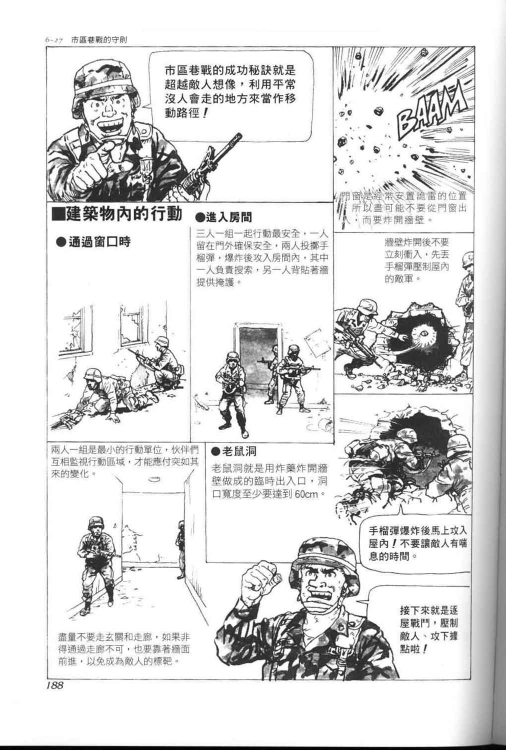 《战斗圣经》漫画最新章节第25话免费下拉式在线观看章节第【6】张图片