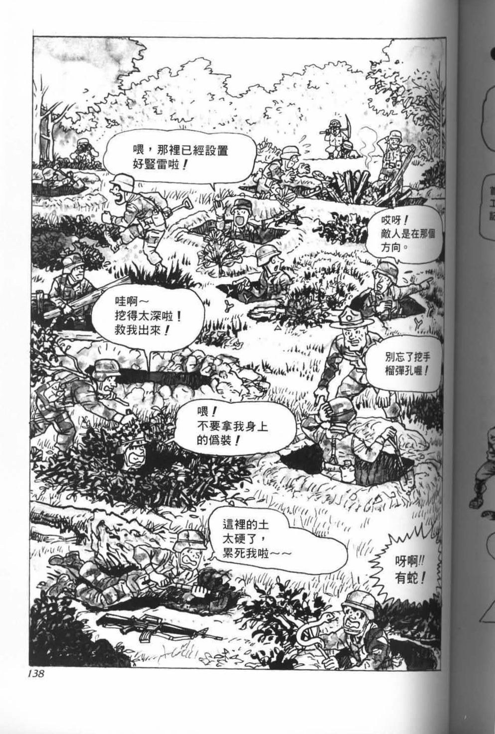 《战斗圣经》漫画最新章节第19话免费下拉式在线观看章节第【2】张图片