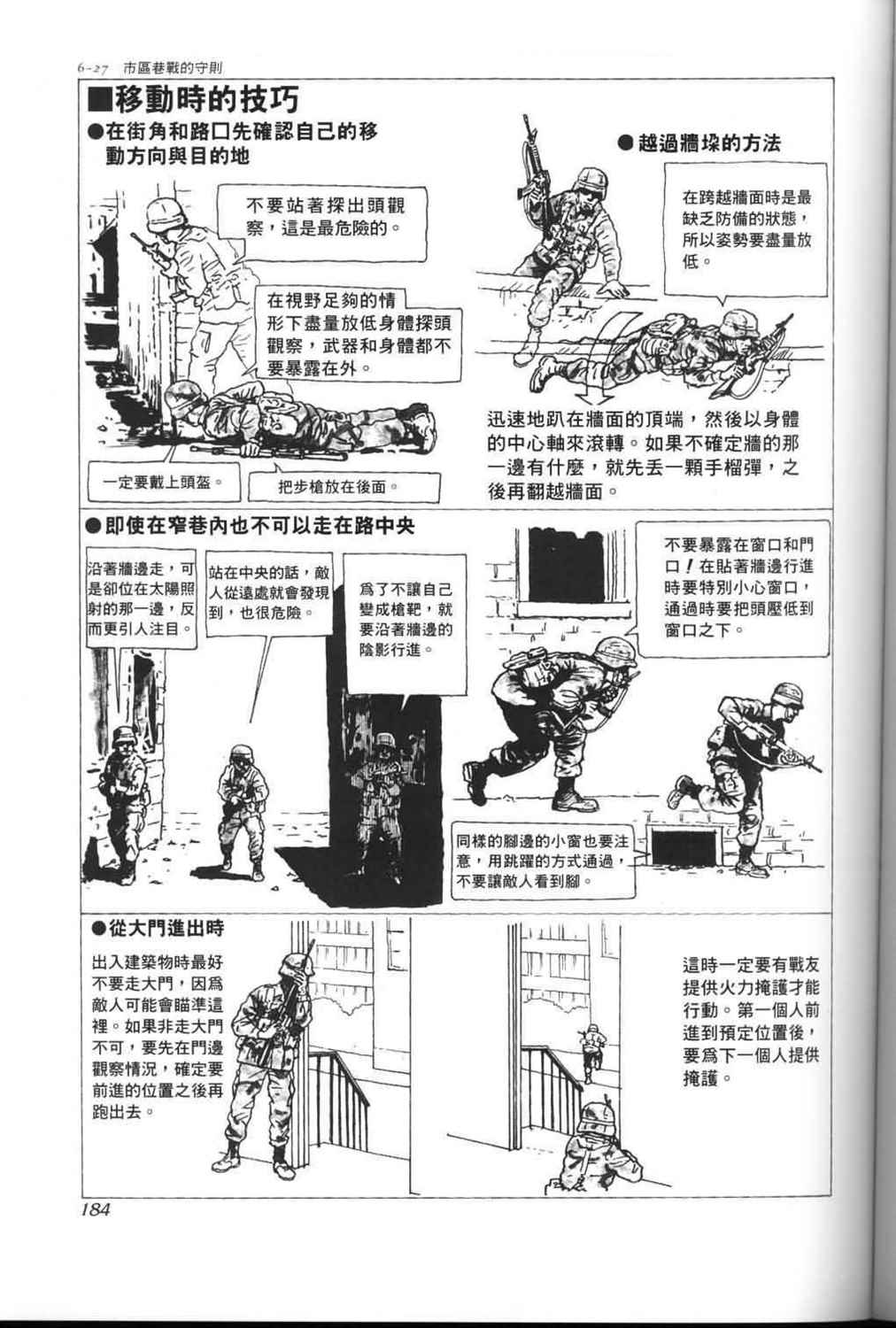 《战斗圣经》漫画最新章节第25话免费下拉式在线观看章节第【2】张图片