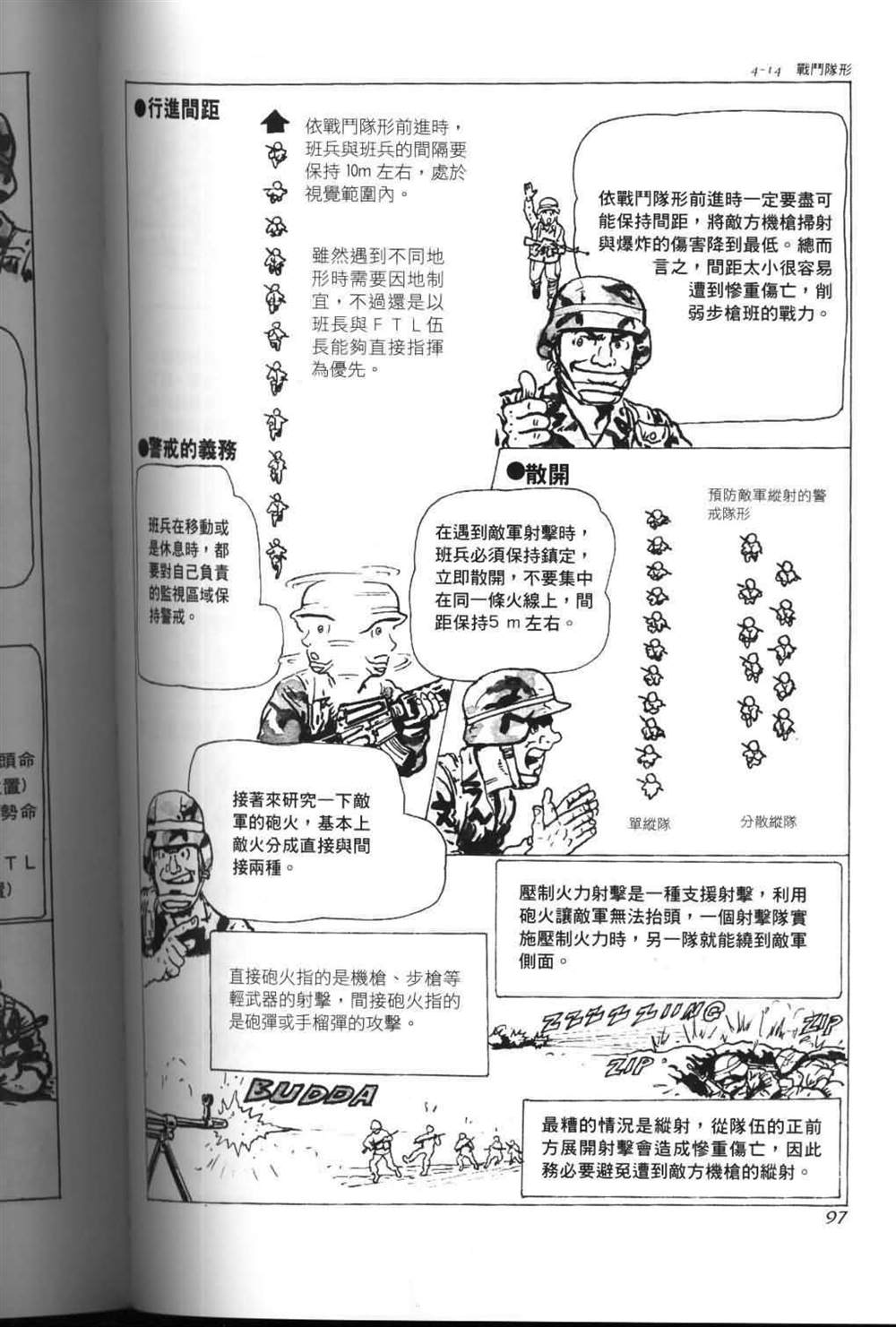 《战斗圣经》漫画最新章节第12话免费下拉式在线观看章节第【5】张图片