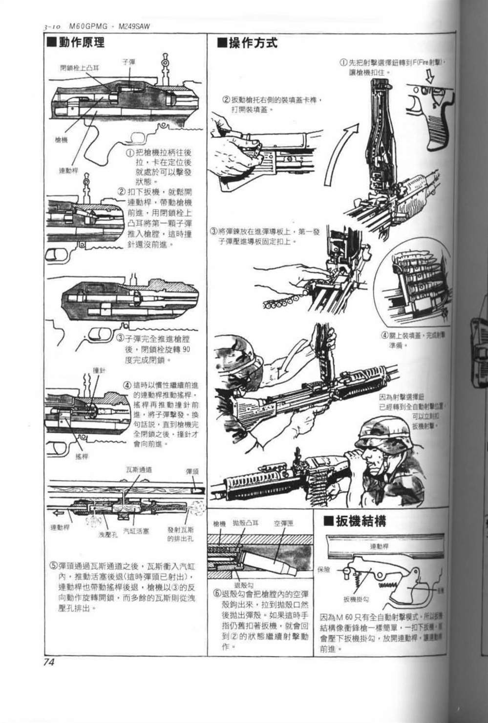 《战斗圣经》漫画最新章节第8话免费下拉式在线观看章节第【4】张图片