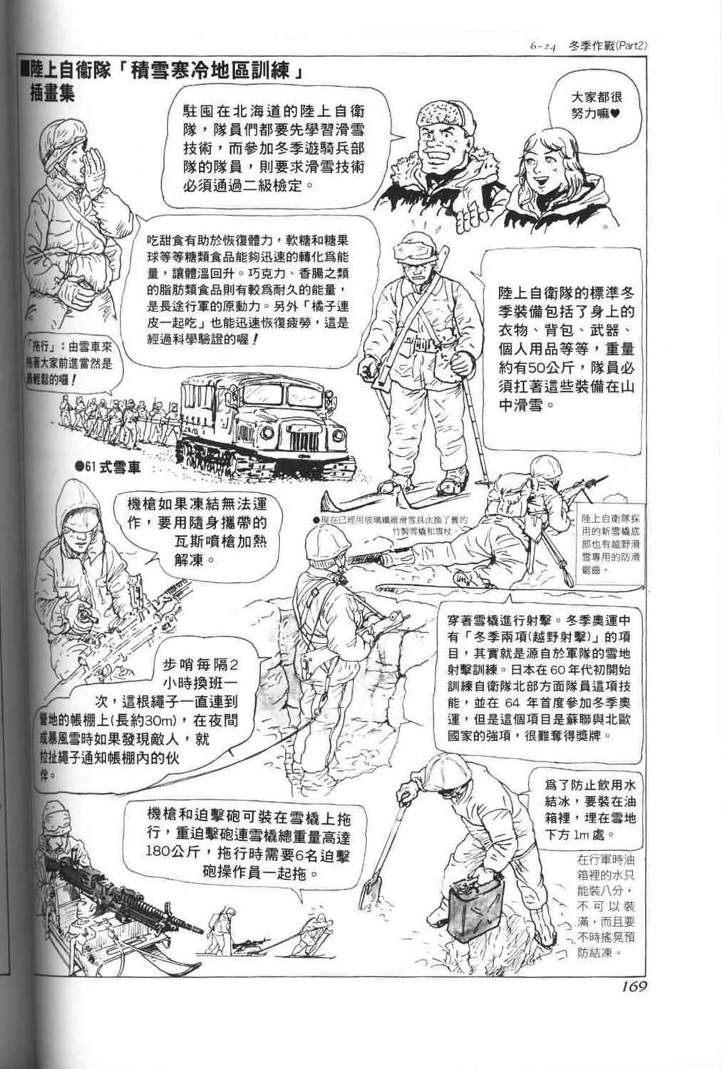 《战斗圣经》漫画最新章节第22话免费下拉式在线观看章节第【5】张图片