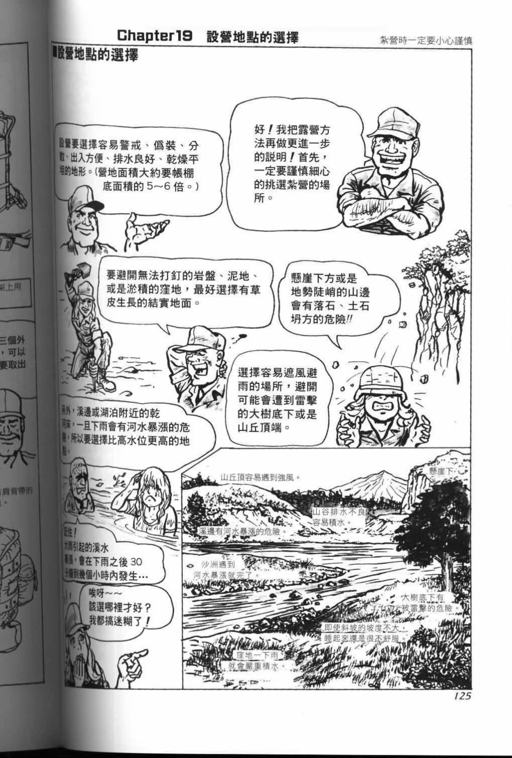 《战斗圣经》漫画最新章节第17话免费下拉式在线观看章节第【1】张图片