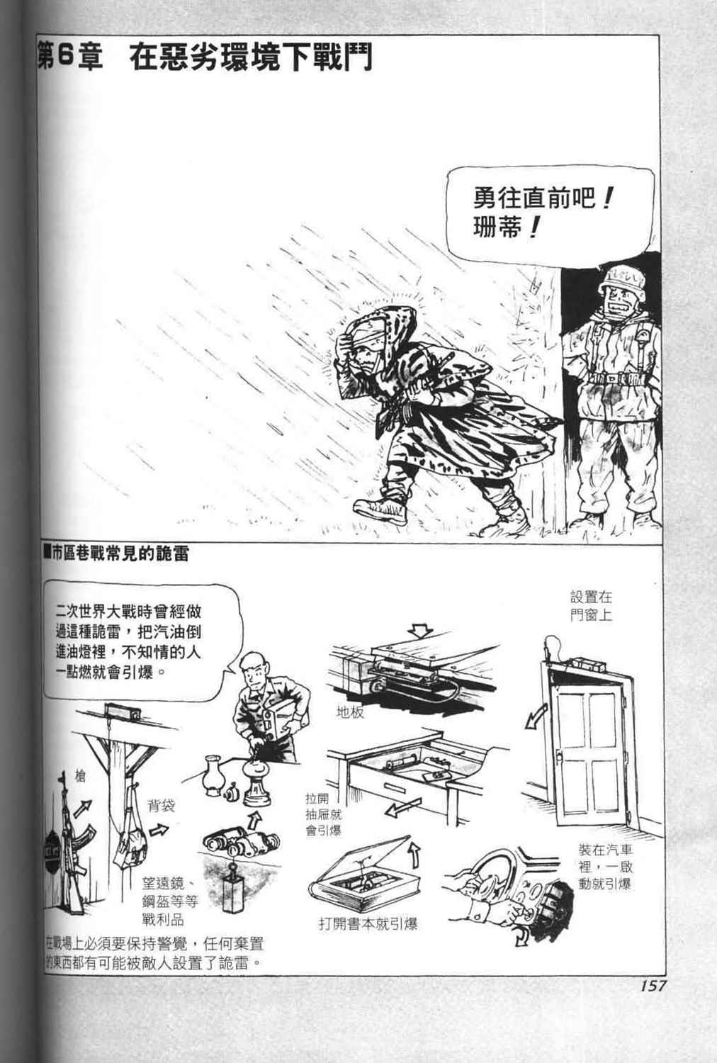 《战斗圣经》漫画最新章节第21话免费下拉式在线观看章节第【1】张图片