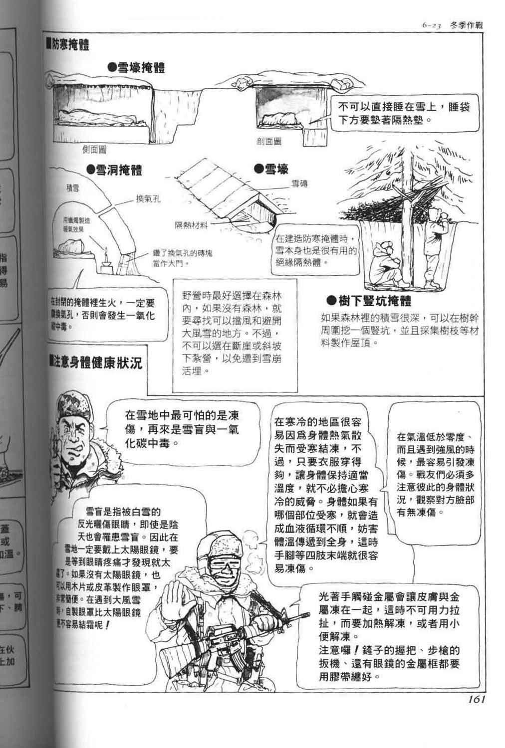 《战斗圣经》漫画最新章节第21话免费下拉式在线观看章节第【5】张图片