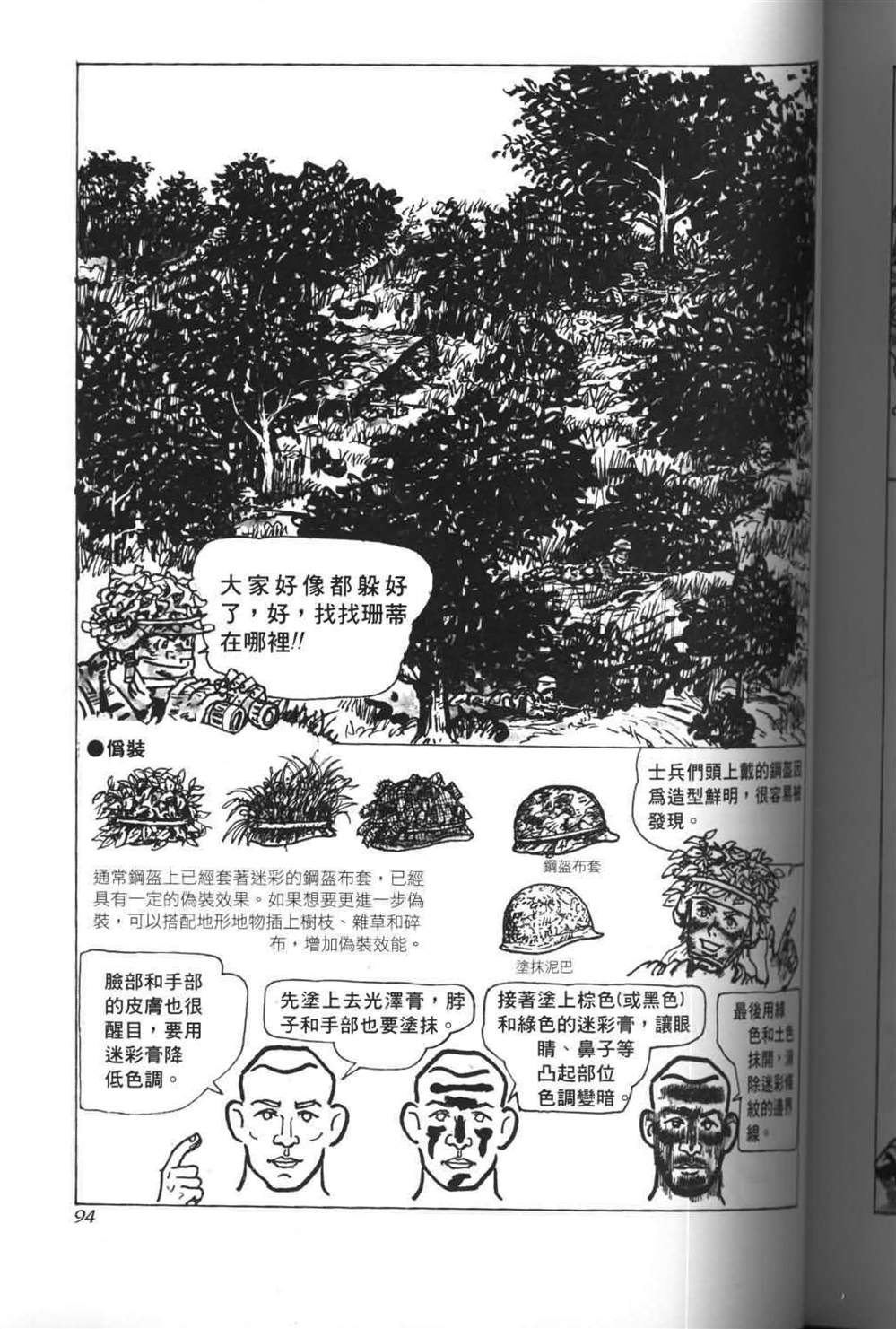 《战斗圣经》漫画最新章节第12话免费下拉式在线观看章节第【2】张图片