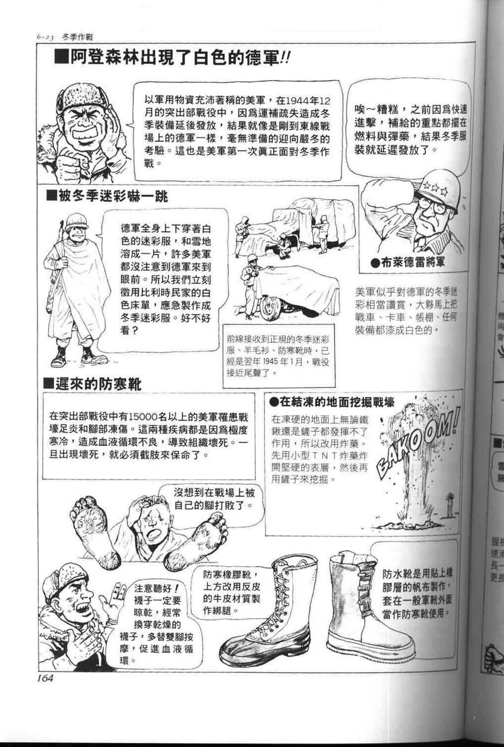 《战斗圣经》漫画最新章节第21话免费下拉式在线观看章节第【8】张图片