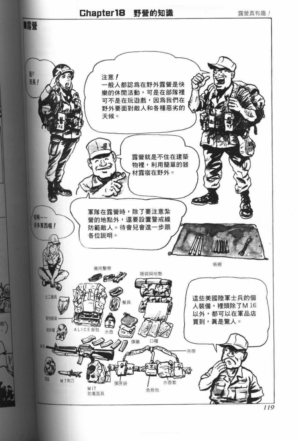 《战斗圣经》漫画最新章节第16话免费下拉式在线观看章节第【1】张图片