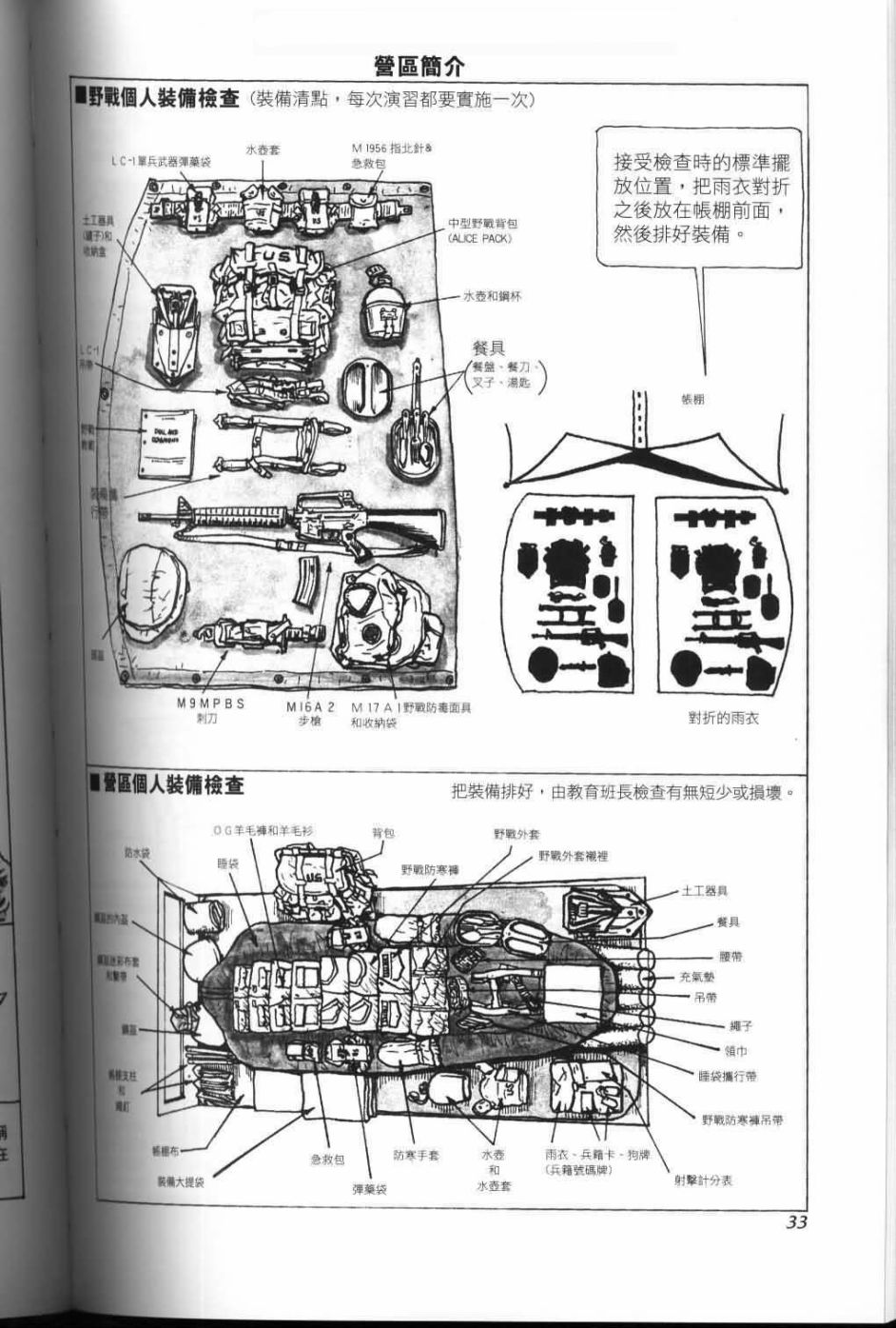 《战斗圣经》漫画最新章节第2话免费下拉式在线观看章节第【12】张图片