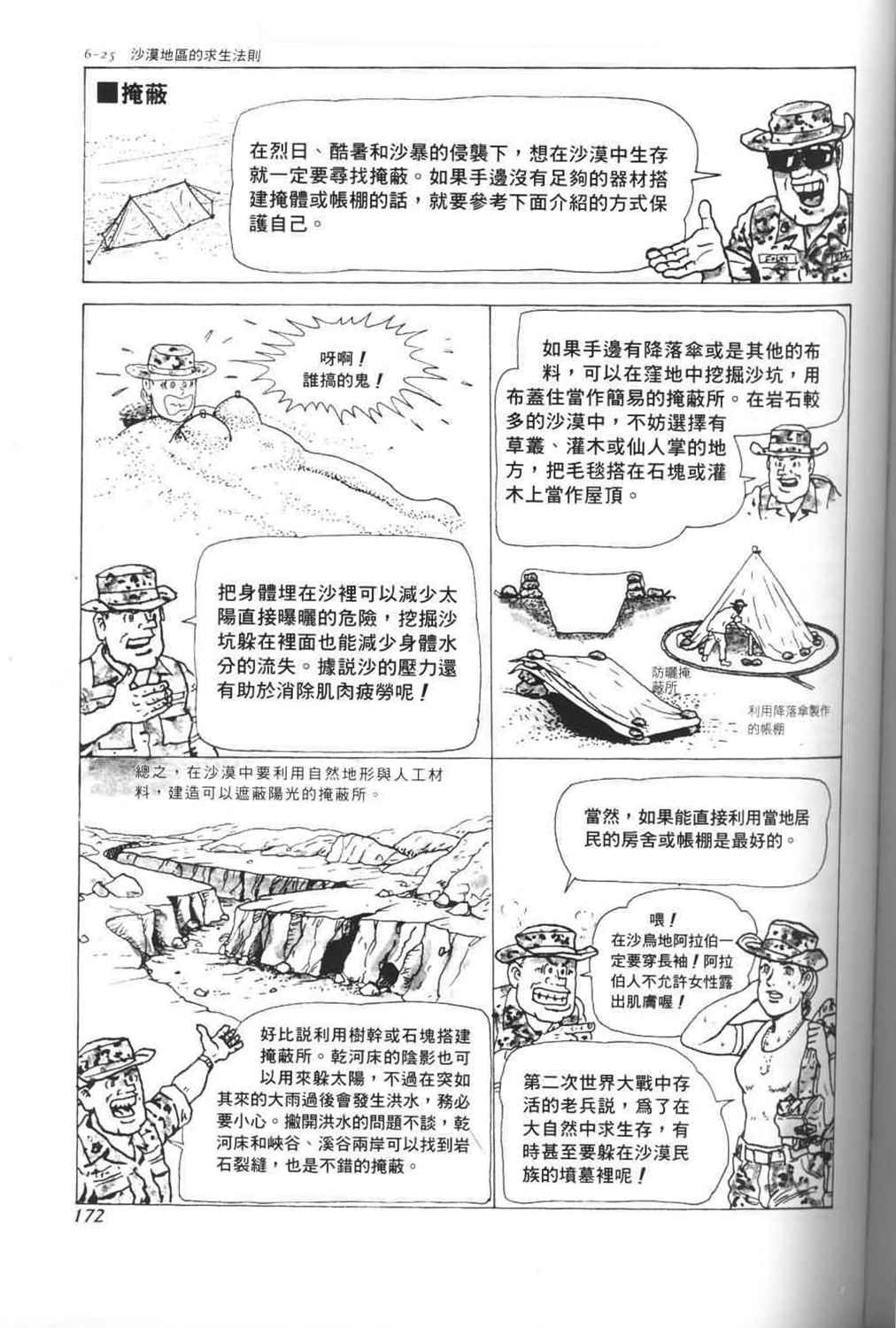 《战斗圣经》漫画最新章节第23话免费下拉式在线观看章节第【2】张图片