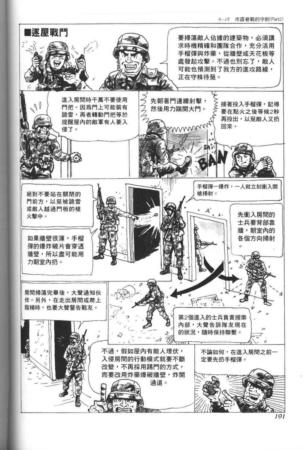 《战斗圣经》漫画最新章节第26话免费下拉式在线观看章节第【3】张图片