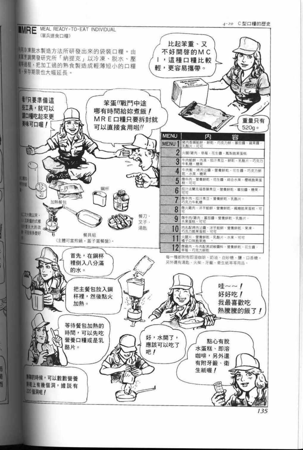 《战斗圣经》漫画最新章节第18话免费下拉式在线观看章节第【5】张图片