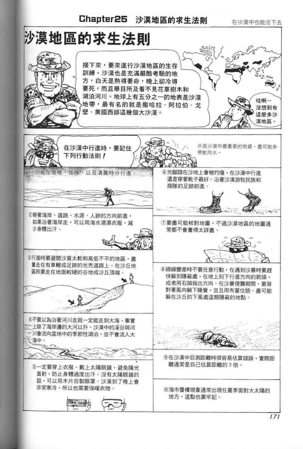 《战斗圣经》漫画最新章节第23话免费下拉式在线观看章节第【1】张图片