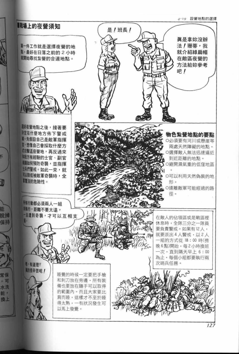 《战斗圣经》漫画最新章节第17话免费下拉式在线观看章节第【3】张图片