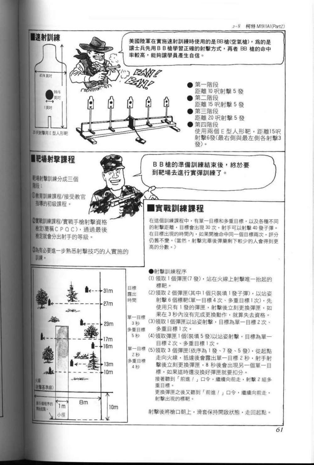 《战斗圣经》漫画最新章节第6话免费下拉式在线观看章节第【5】张图片