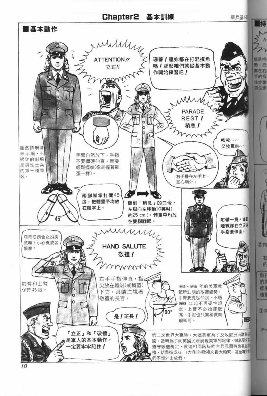 《战斗圣经》漫画最新章节第1话免费下拉式在线观看章节第【19】张图片