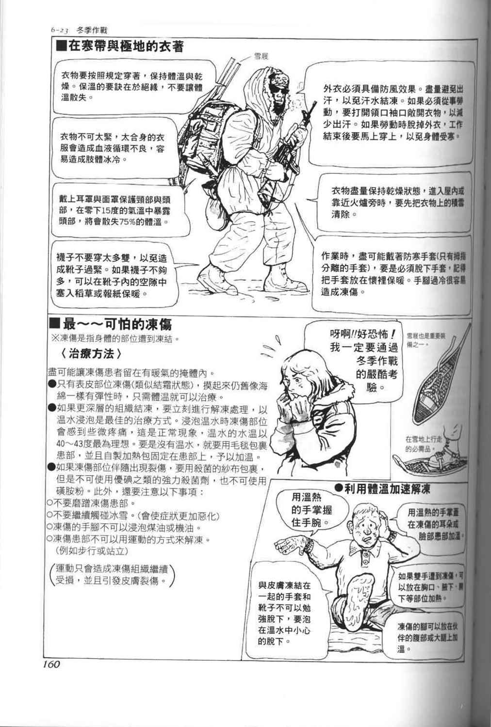 《战斗圣经》漫画最新章节第21话免费下拉式在线观看章节第【4】张图片