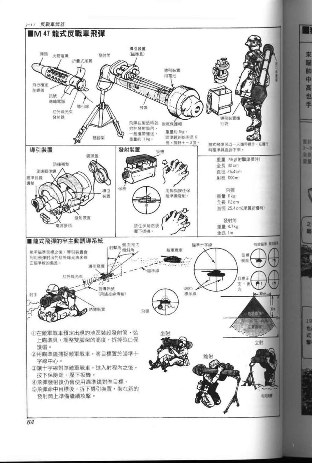 《战斗圣经》漫画最新章节第9话免费下拉式在线观看章节第【4】张图片