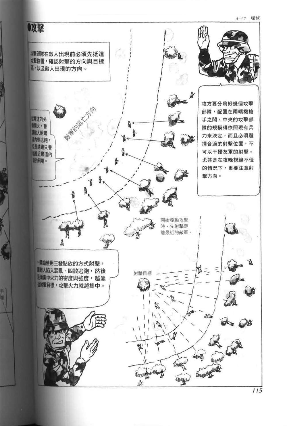 《战斗圣经》漫画最新章节第15话免费下拉式在线观看章节第【3】张图片