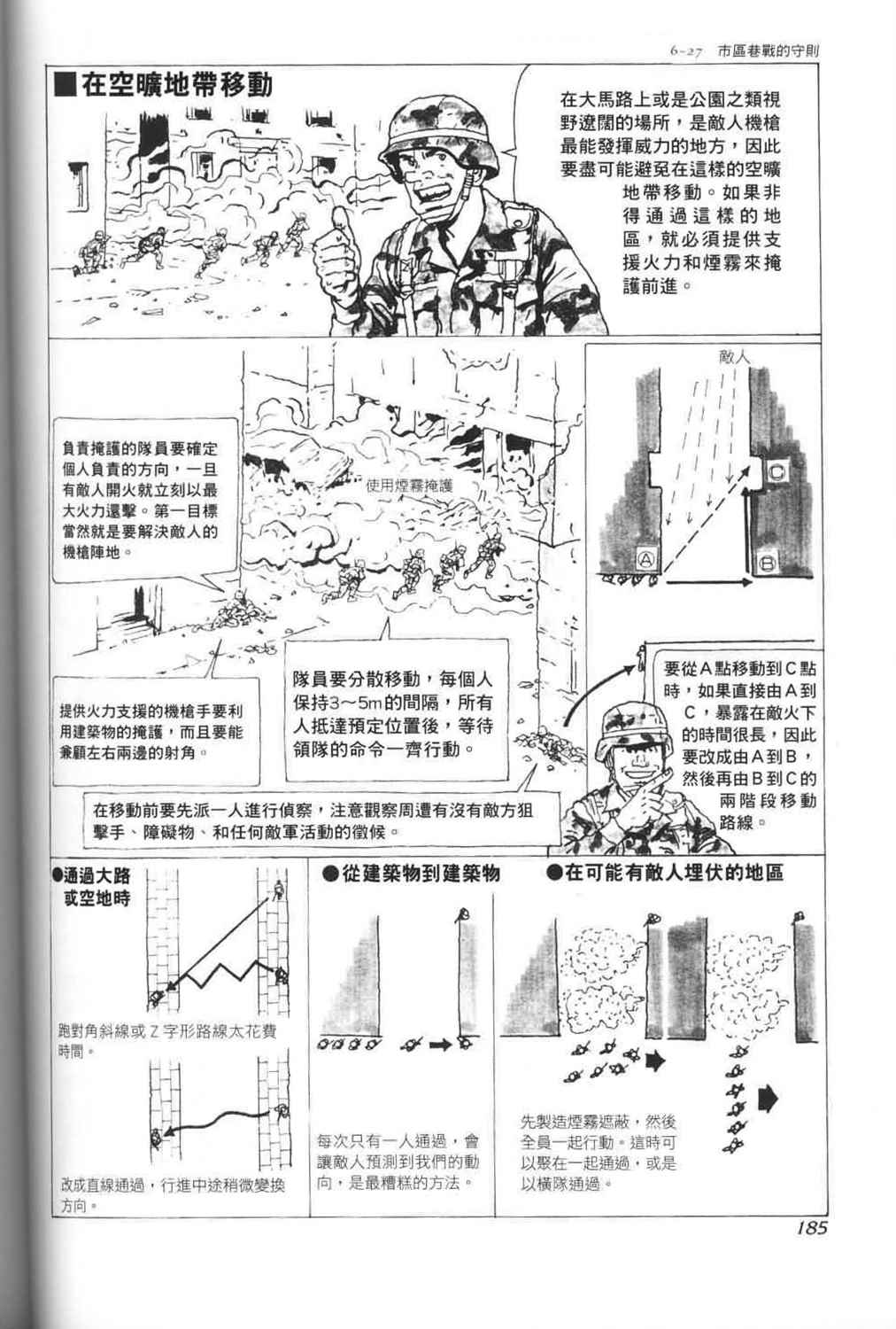 《战斗圣经》漫画最新章节第25话免费下拉式在线观看章节第【3】张图片