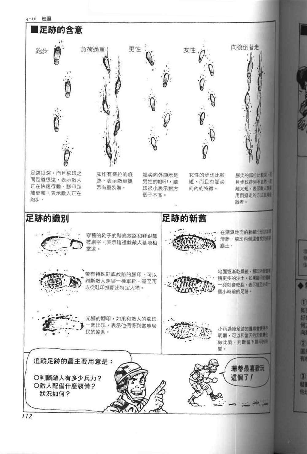 《战斗圣经》漫画最新章节第14话免费下拉式在线观看章节第【6】张图片