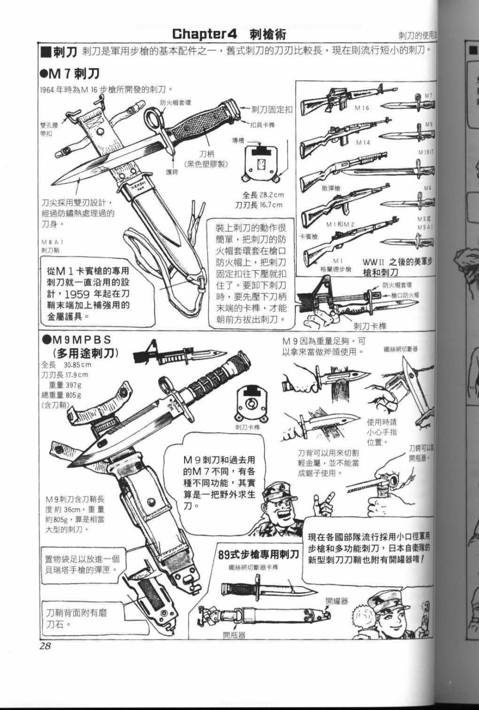 《战斗圣经》漫画最新章节第2话免费下拉式在线观看章节第【7】张图片