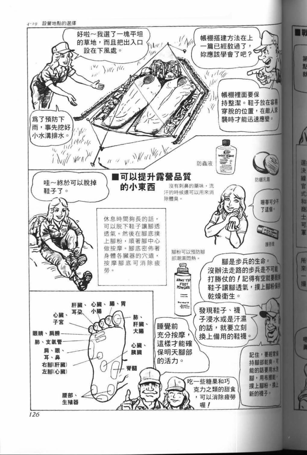 《战斗圣经》漫画最新章节第17话免费下拉式在线观看章节第【2】张图片