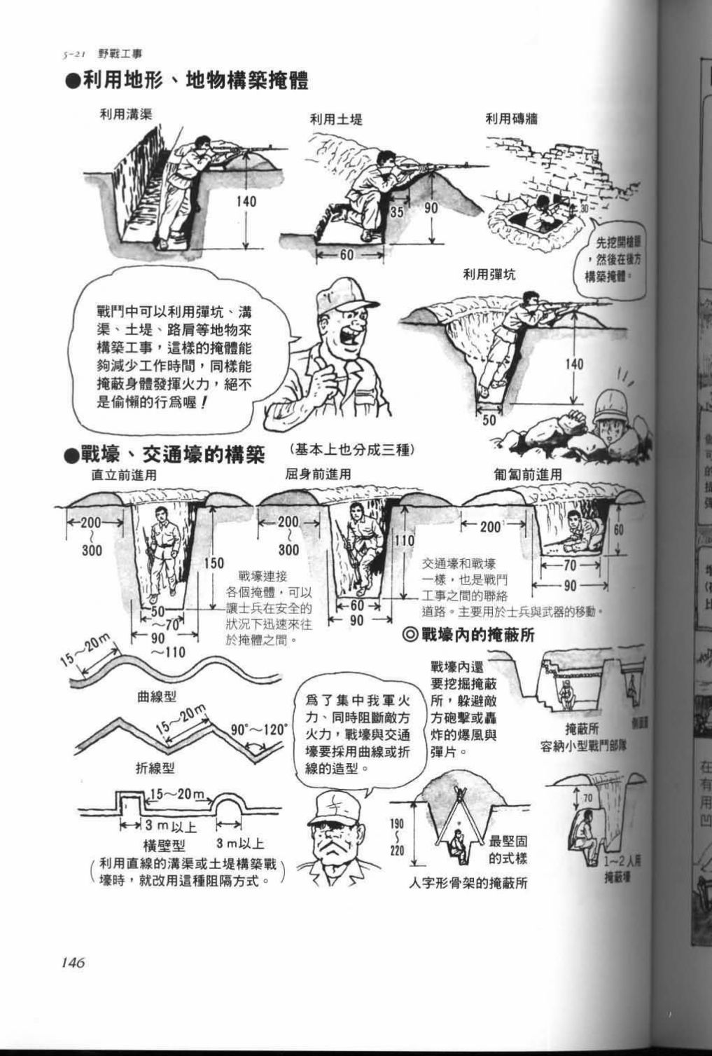 《战斗圣经》漫画最新章节第19话免费下拉式在线观看章节第【10】张图片