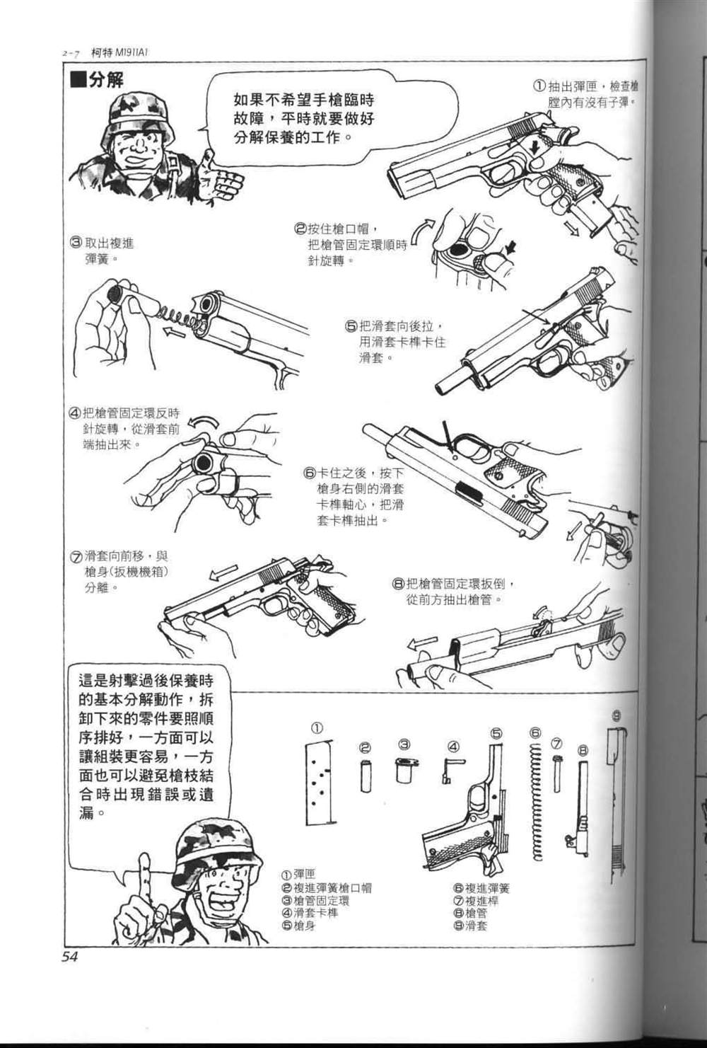 《战斗圣经》漫画最新章节第5话免费下拉式在线观看章节第【4】张图片