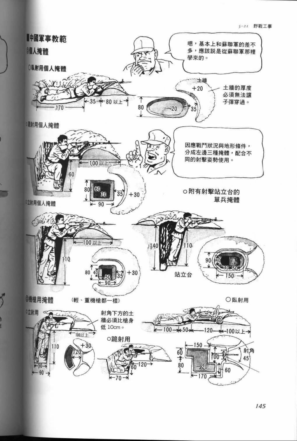 《战斗圣经》漫画最新章节第19话免费下拉式在线观看章节第【9】张图片