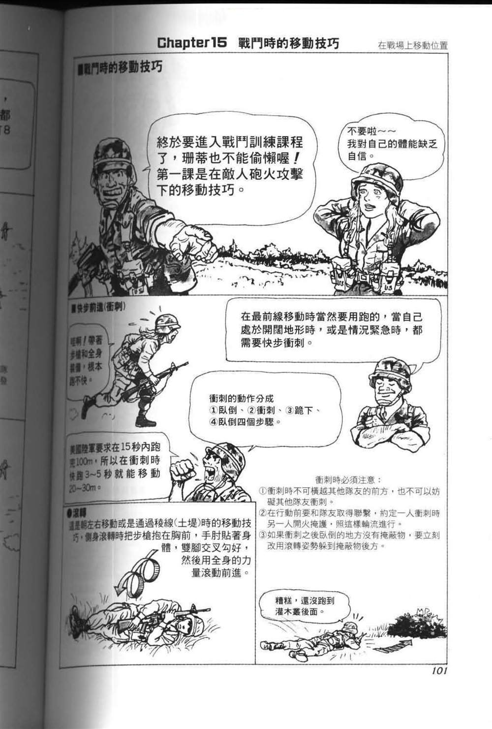 《战斗圣经》漫画最新章节第13话免费下拉式在线观看章节第【1】张图片