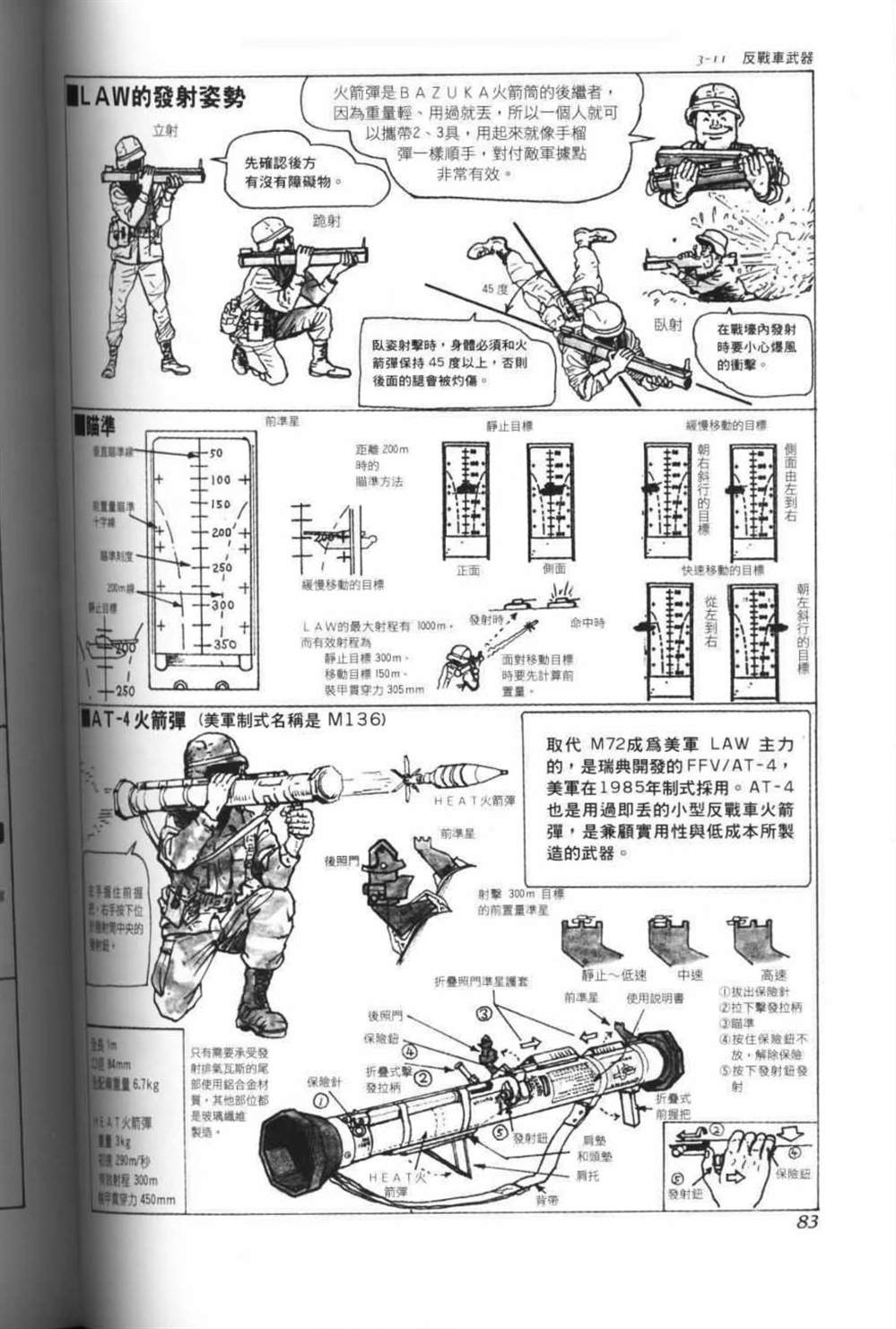 《战斗圣经》漫画最新章节第9话免费下拉式在线观看章节第【3】张图片