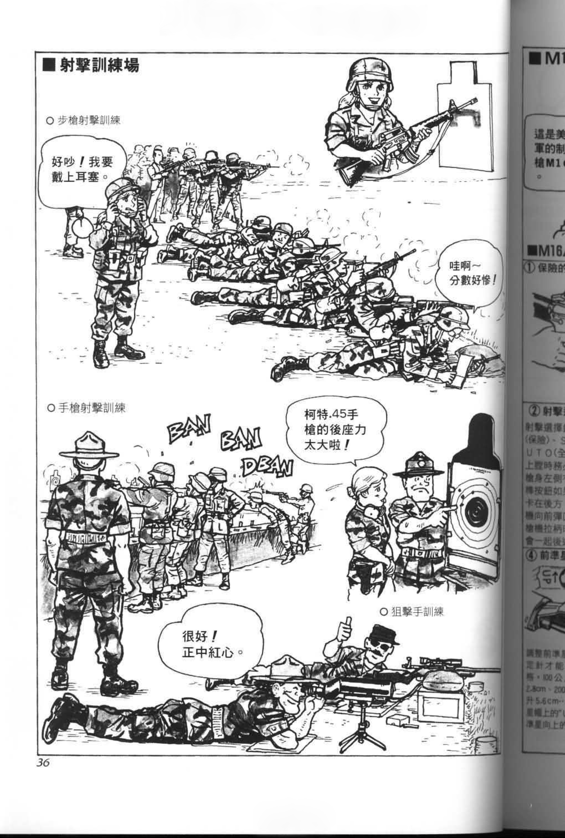 《战斗圣经》漫画最新章节第3话免费下拉式在线观看章节第【2】张图片