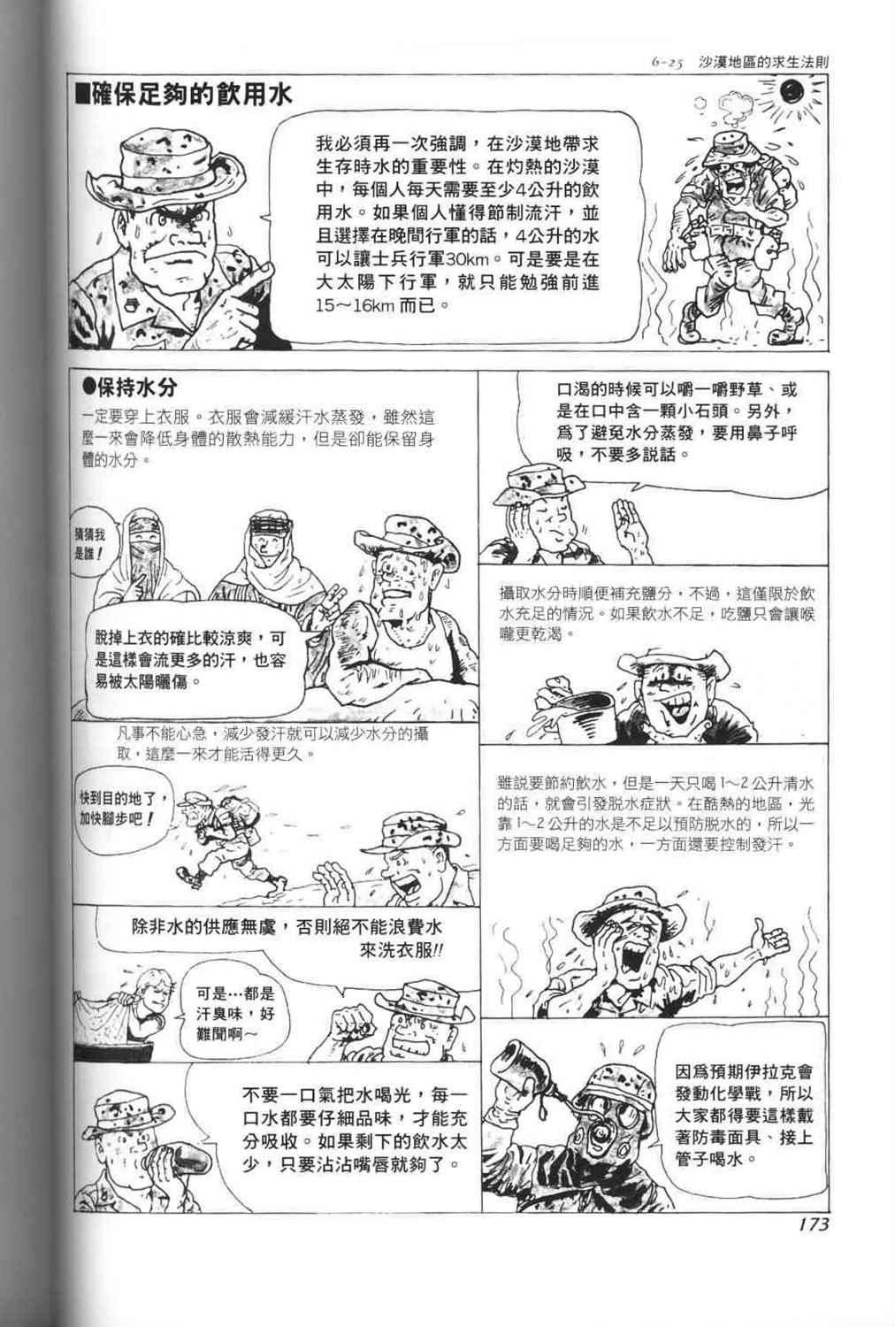 《战斗圣经》漫画最新章节第23话免费下拉式在线观看章节第【3】张图片