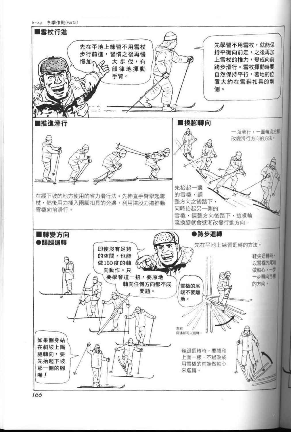 《战斗圣经》漫画最新章节第22话免费下拉式在线观看章节第【2】张图片