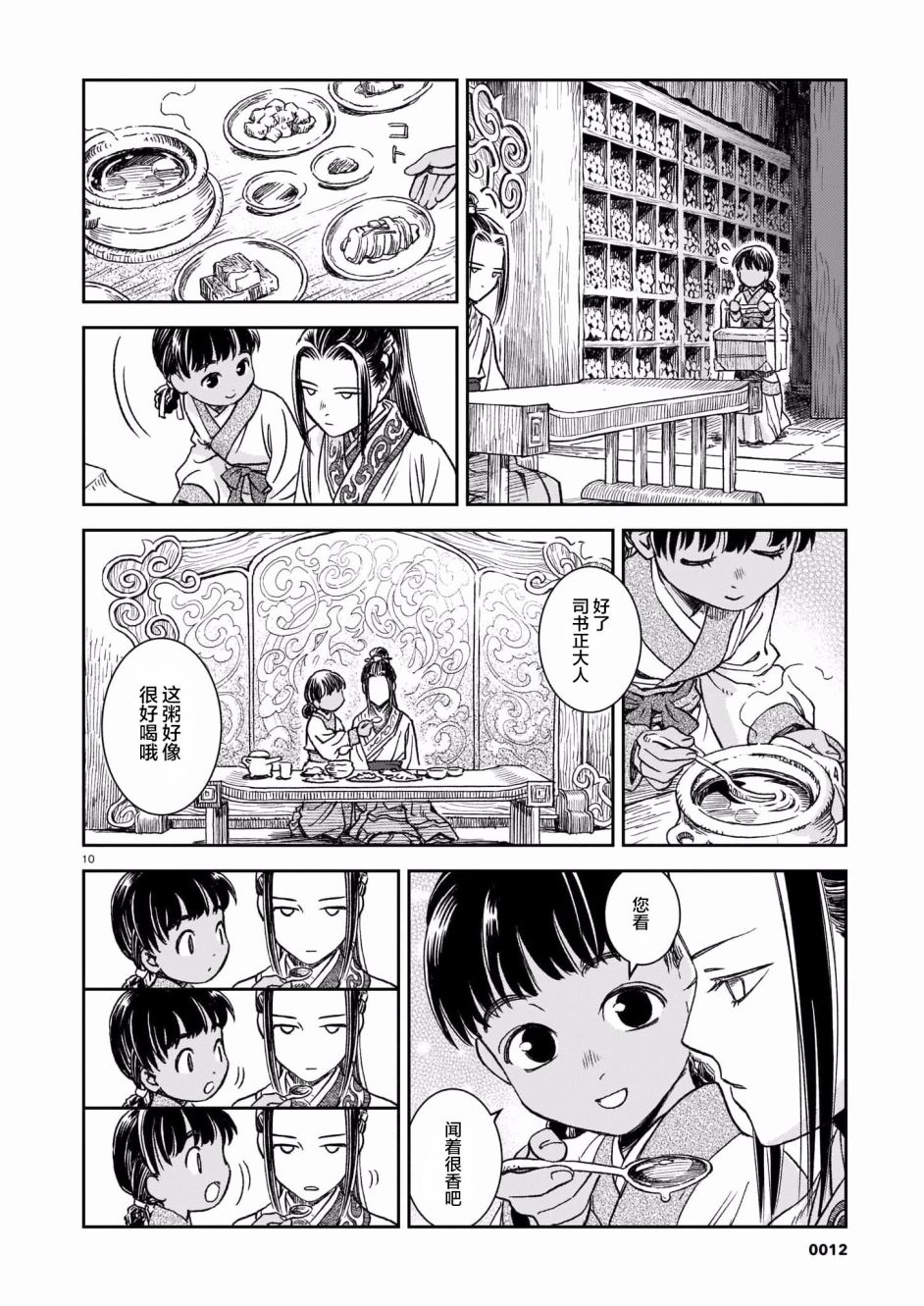 《司书正》漫画最新章节第1话免费下拉式在线观看章节第【9】张图片