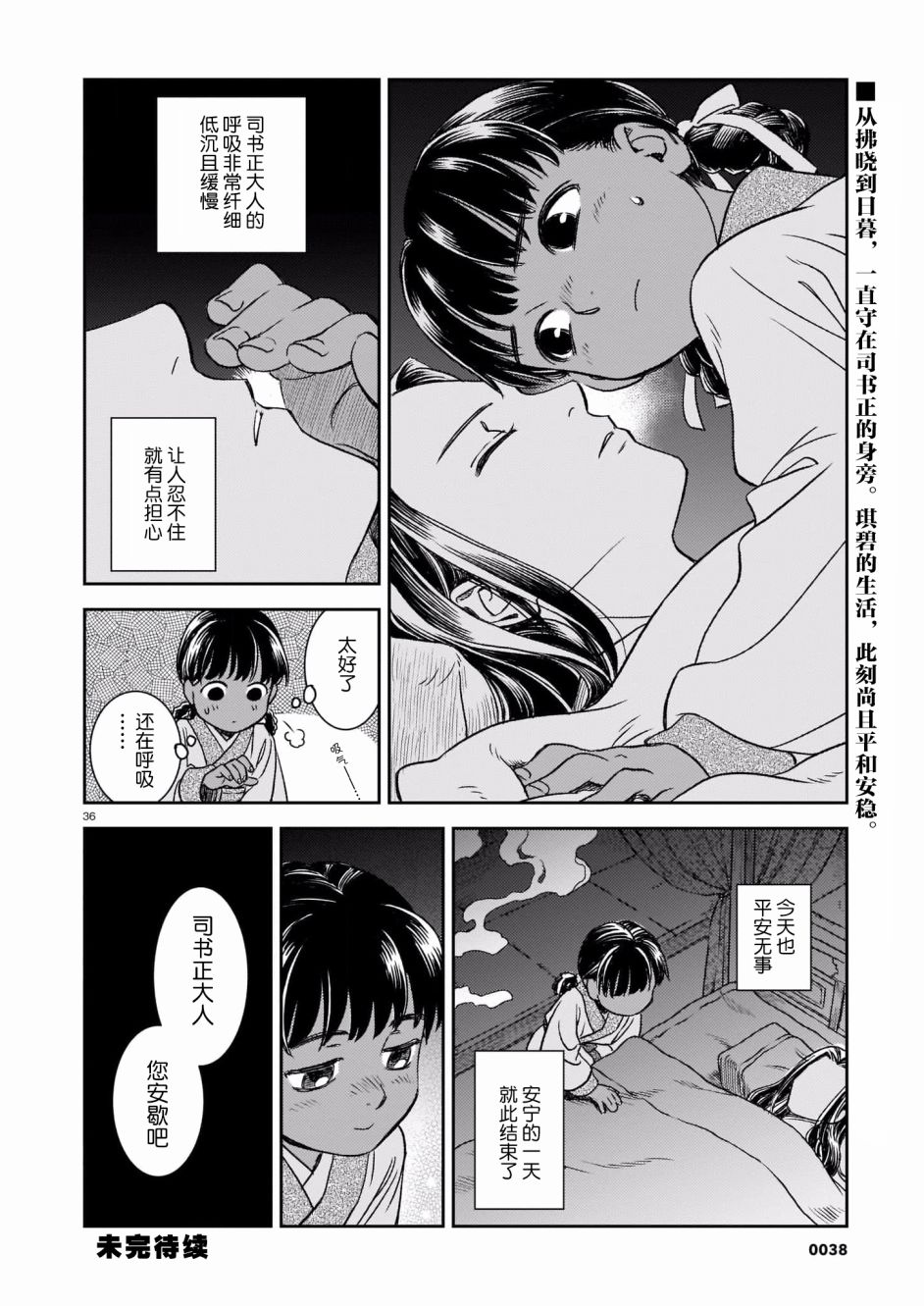 《司书正》漫画最新章节第1话免费下拉式在线观看章节第【35】张图片