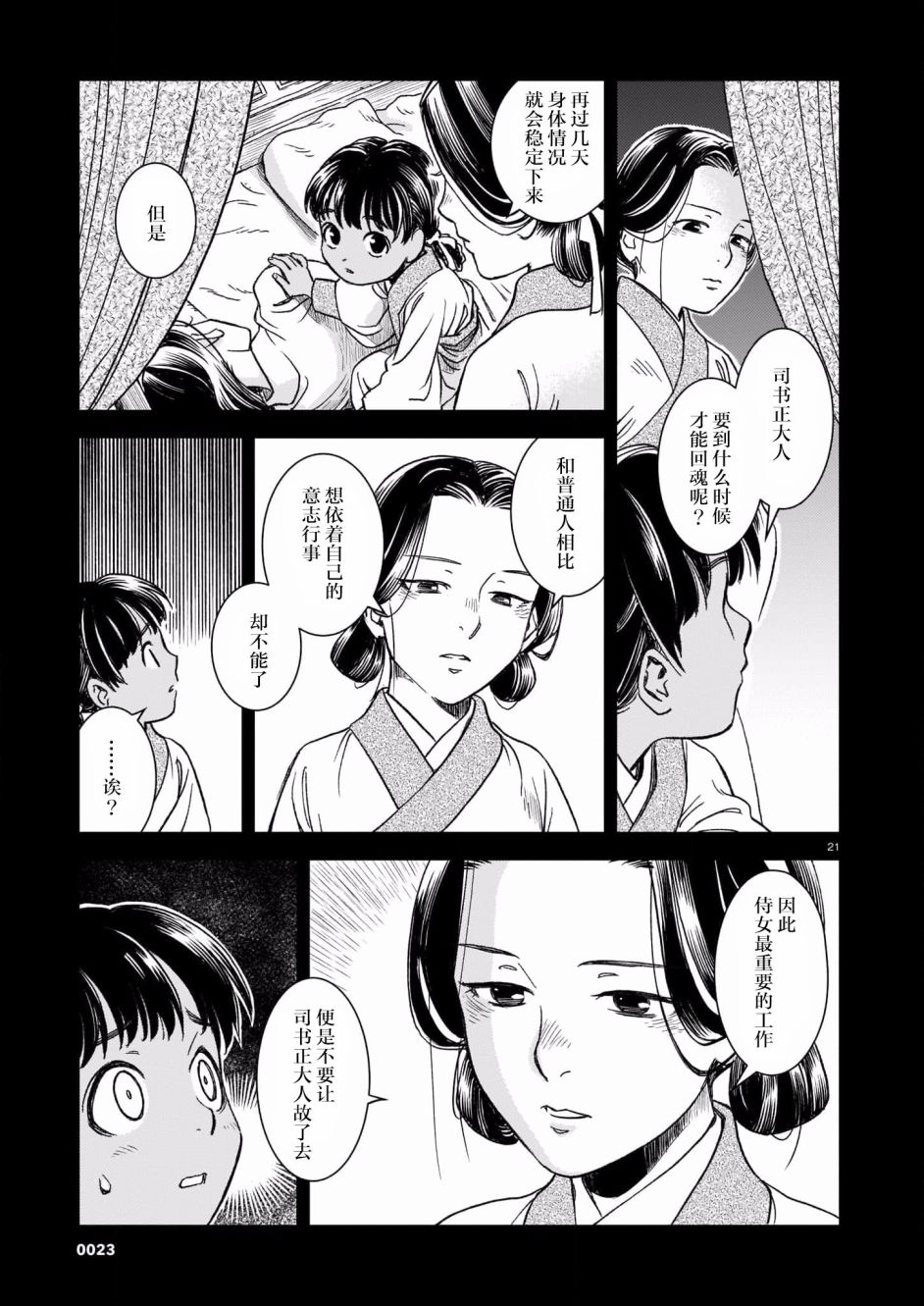 《司书正》漫画最新章节第1话免费下拉式在线观看章节第【20】张图片