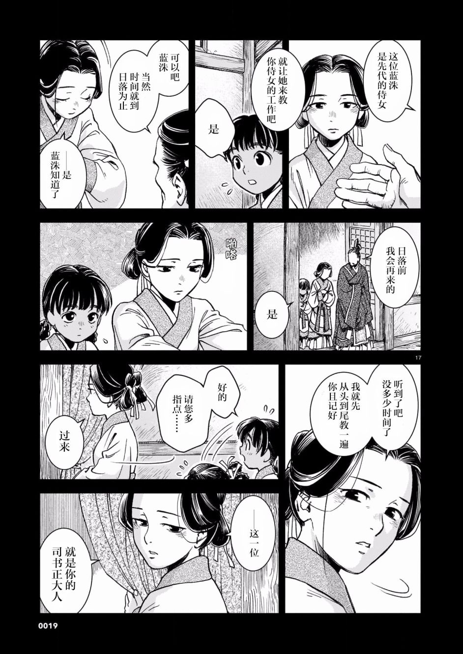 《司书正》漫画最新章节第1话免费下拉式在线观看章节第【16】张图片