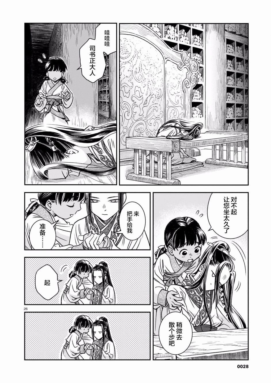 《司书正》漫画最新章节第1话免费下拉式在线观看章节第【25】张图片