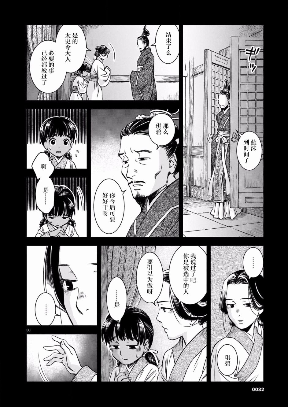 《司书正》漫画最新章节第1话免费下拉式在线观看章节第【29】张图片