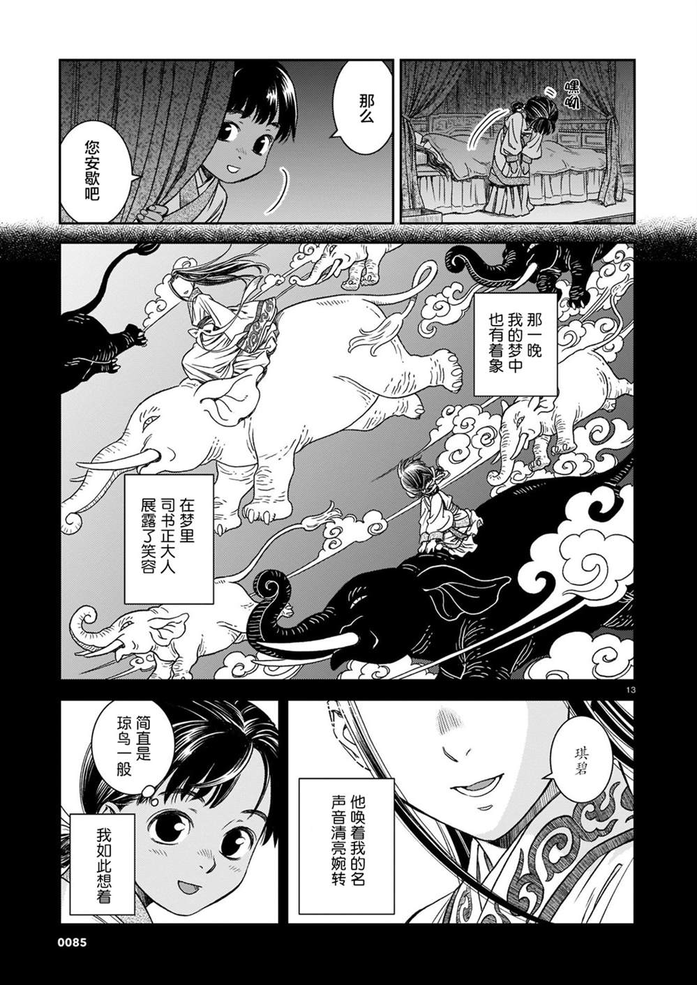 《司书正》漫画最新章节第2话免费下拉式在线观看章节第【12】张图片