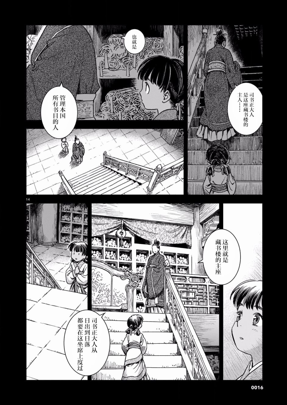 《司书正》漫画最新章节第1话免费下拉式在线观看章节第【13】张图片