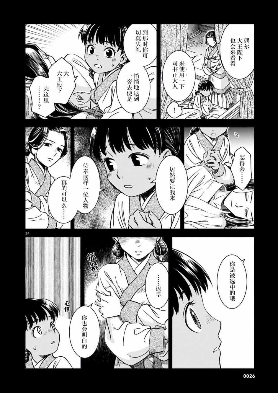 《司书正》漫画最新章节第1话免费下拉式在线观看章节第【23】张图片