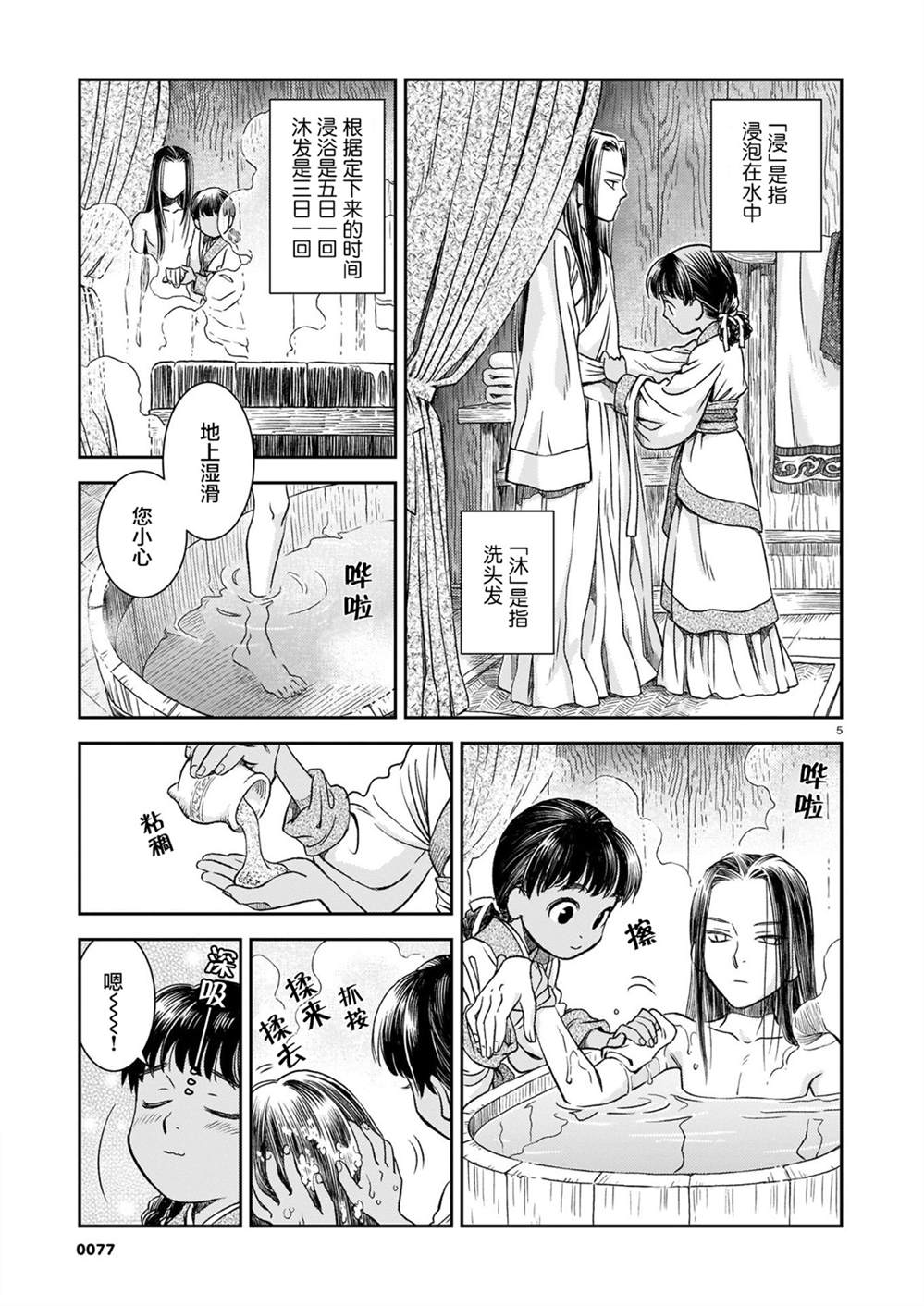 《司书正》漫画最新章节第2话免费下拉式在线观看章节第【5】张图片