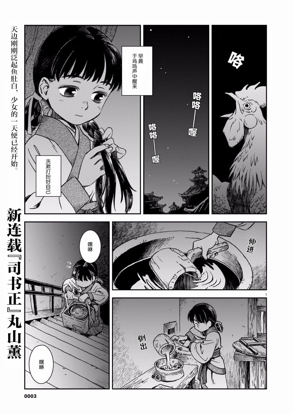 《司书正》漫画最新章节第1话免费下拉式在线观看章节第【1】张图片