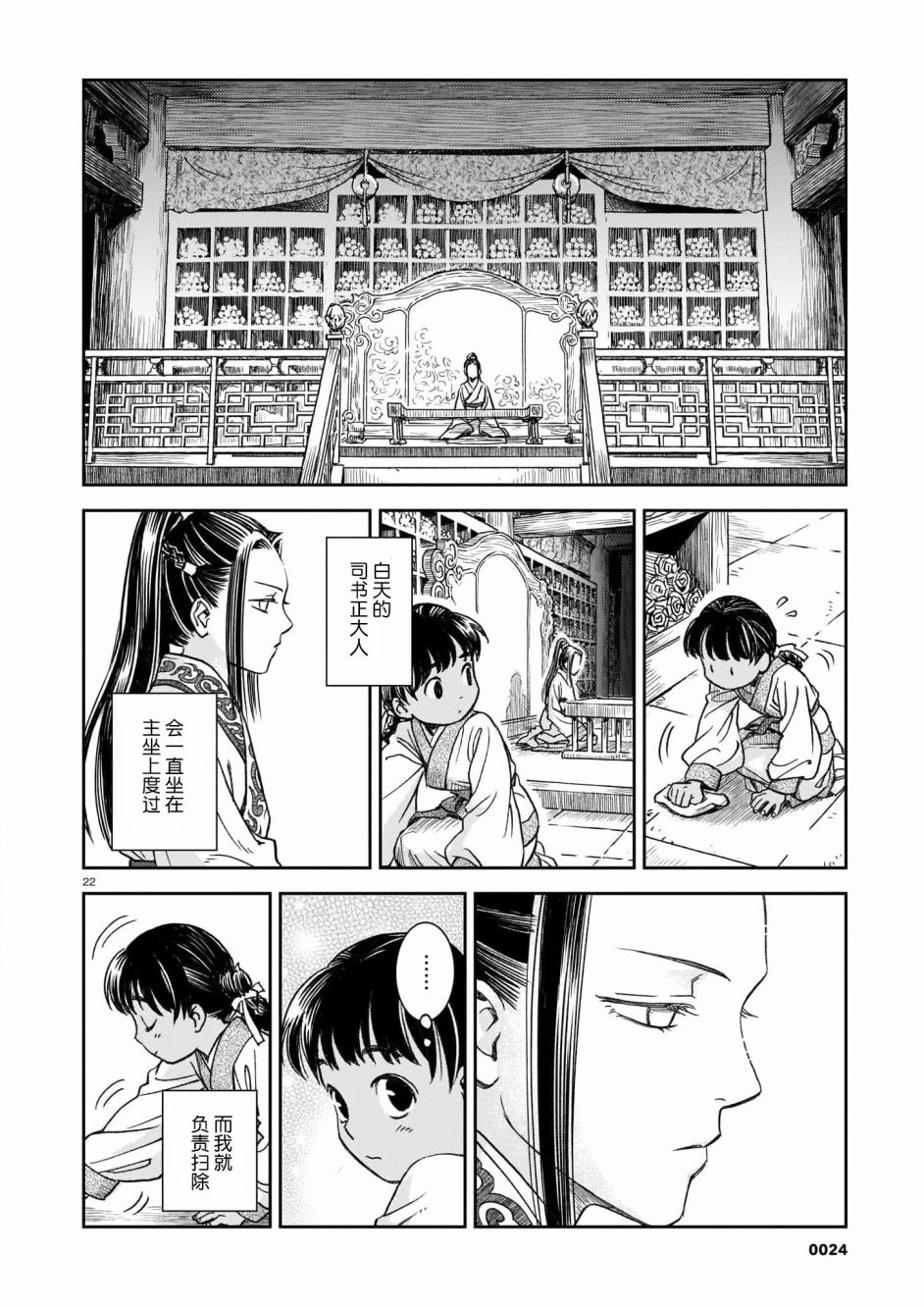 《司书正》漫画最新章节第1话免费下拉式在线观看章节第【21】张图片