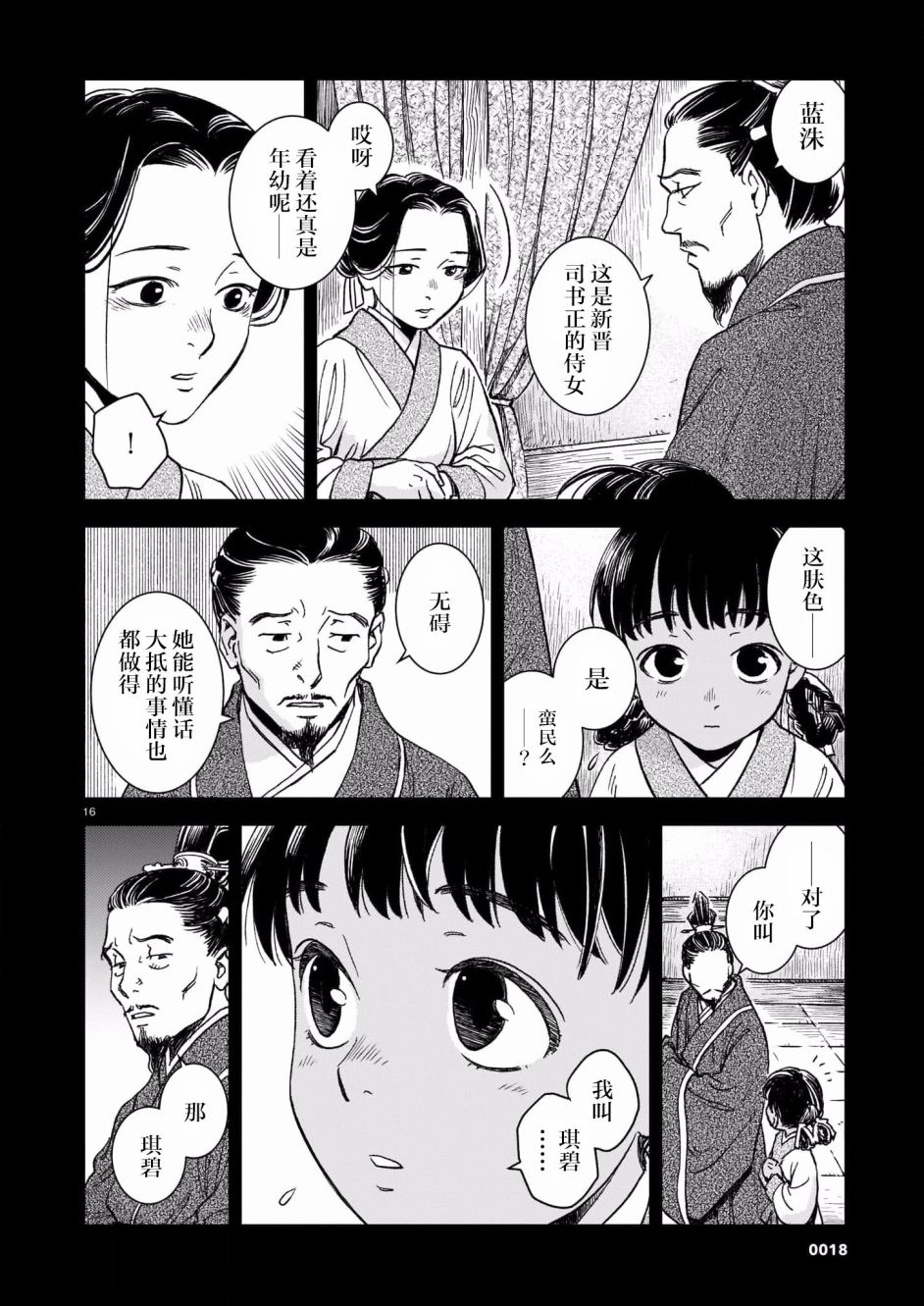 《司书正》漫画最新章节第1话免费下拉式在线观看章节第【15】张图片