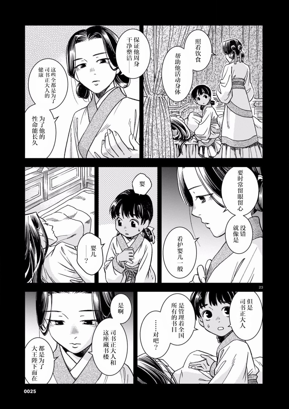 《司书正》漫画最新章节第1话免费下拉式在线观看章节第【22】张图片