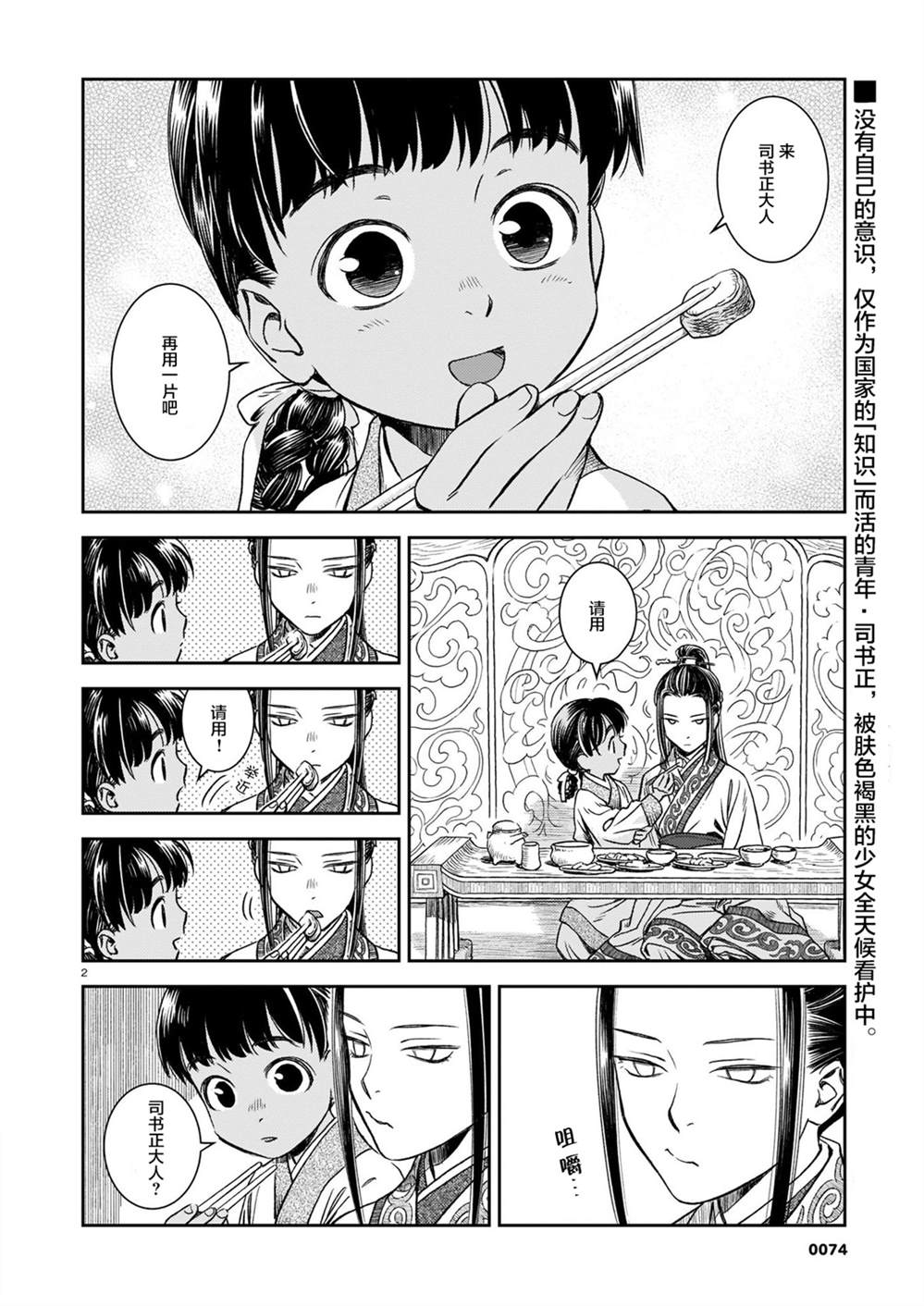 《司书正》漫画最新章节第2话免费下拉式在线观看章节第【2】张图片